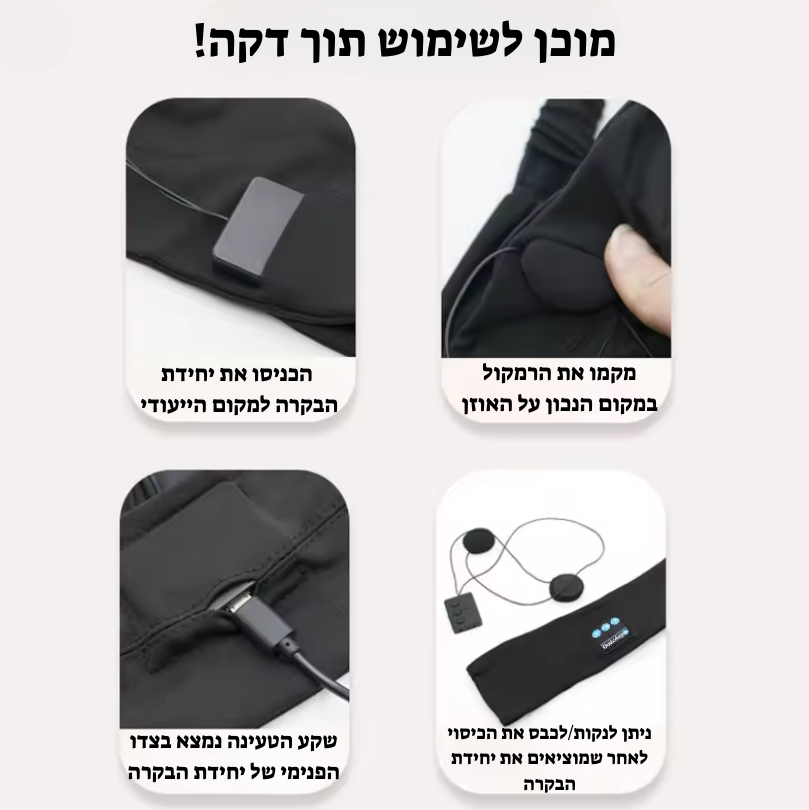 מסיכת אוזניות השינה - Avira