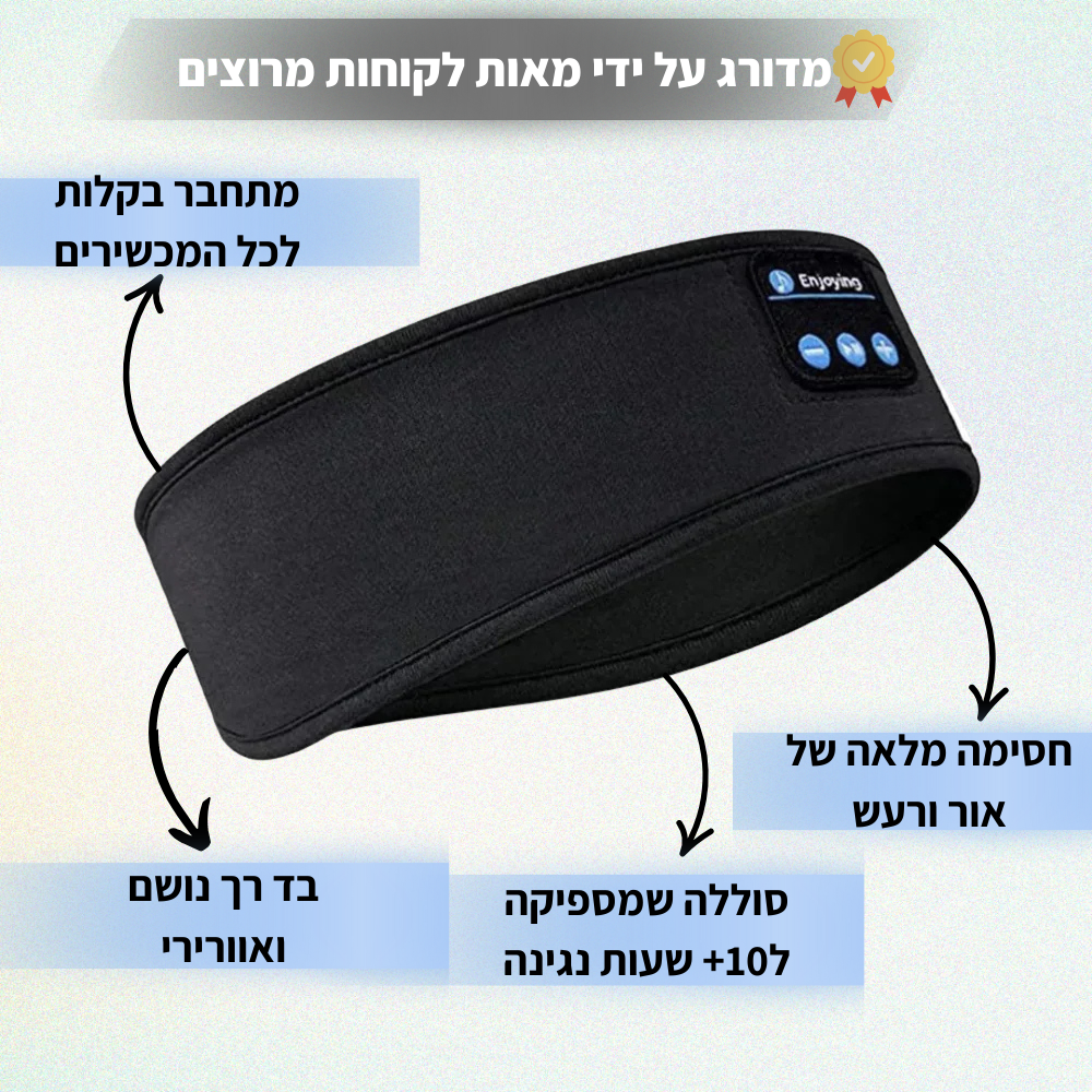 מסיכת אוזניות השינה - Avira
