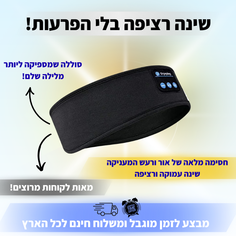 מסיכת אוזניות השינה - Avira